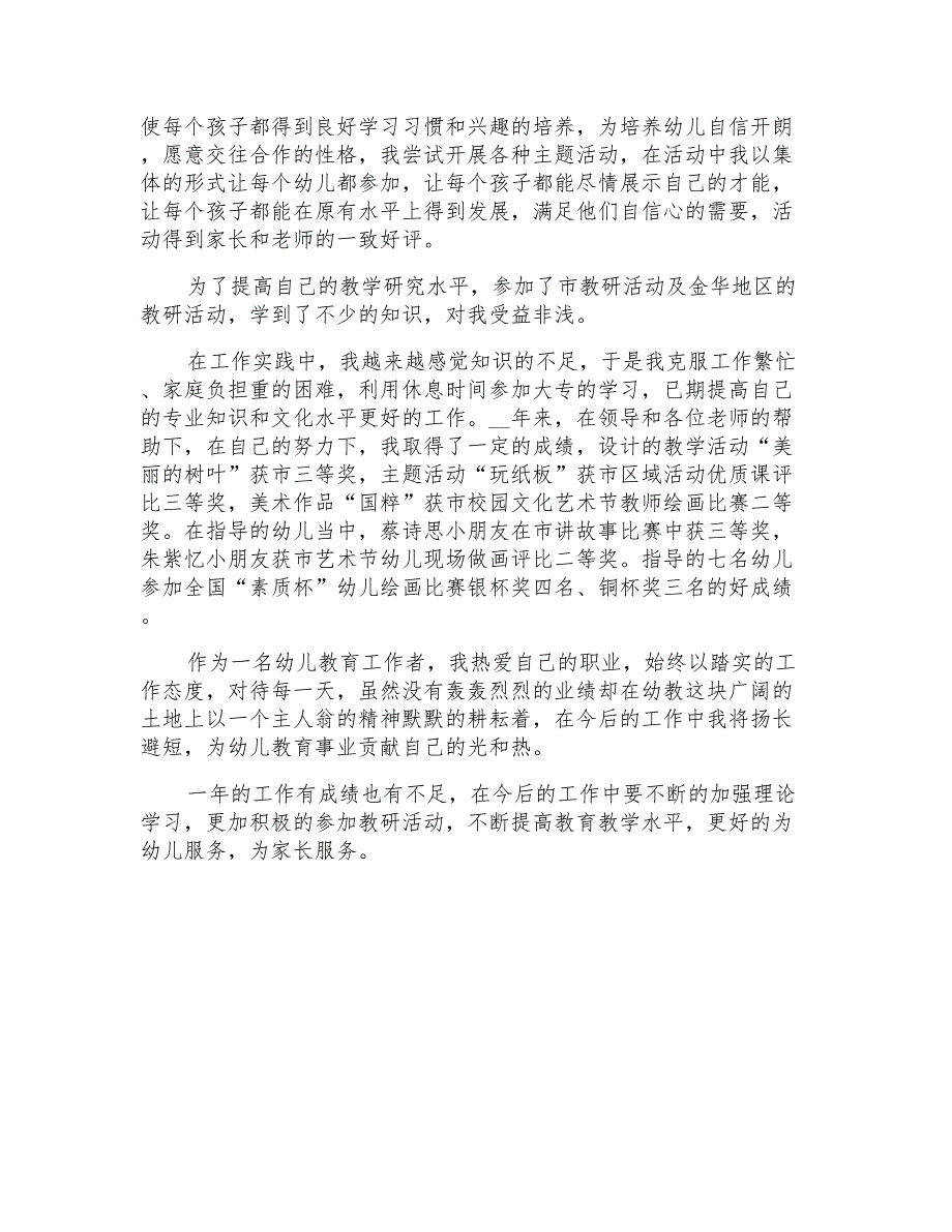 大学毕业生幼儿园实习自我鉴定_第3页