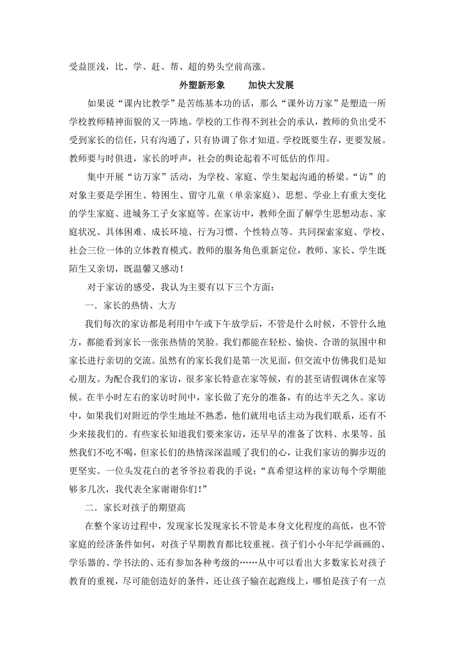 比教学重塑高尚师魂访万家真情普洒心田_第2页