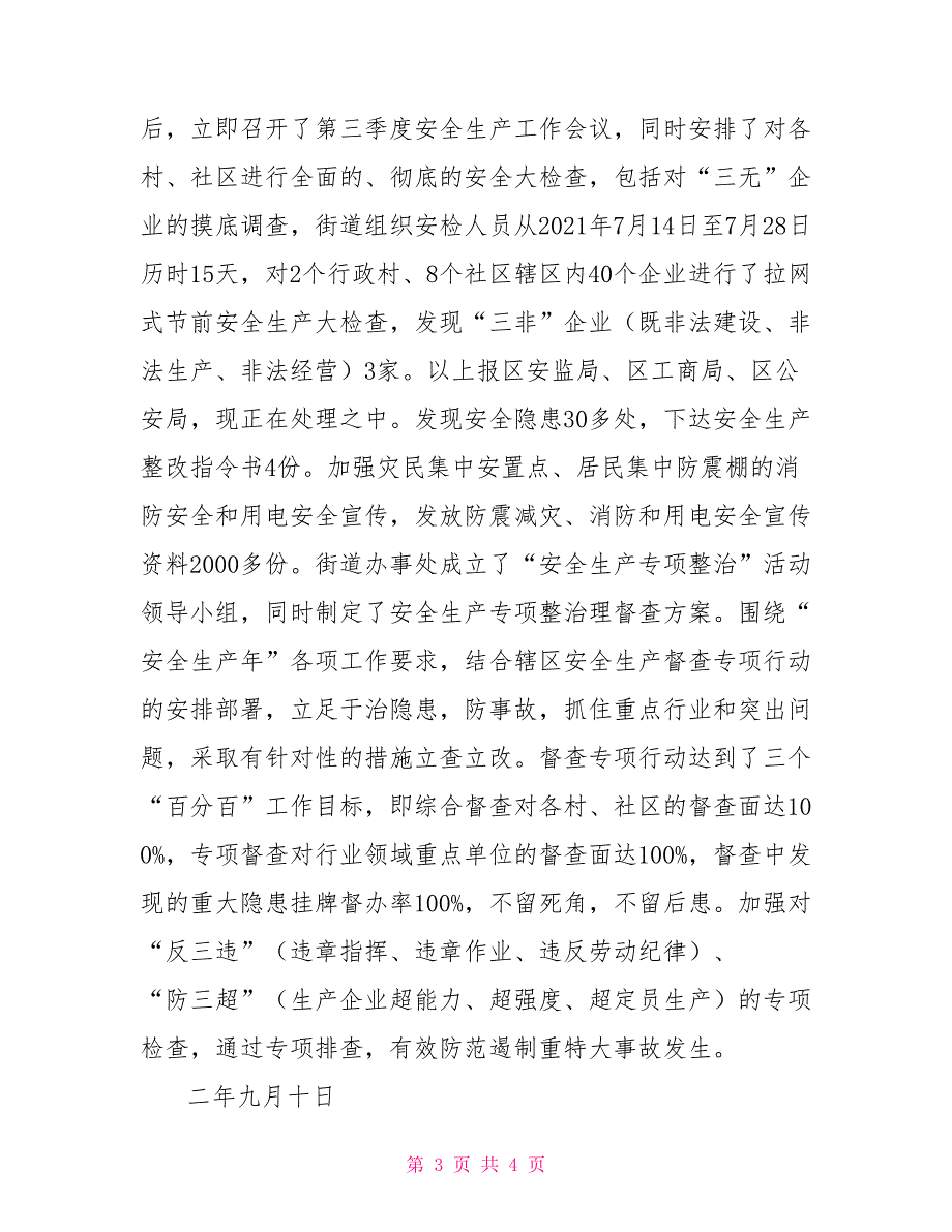 街道开展安全措施落实情况督查总结_第3页