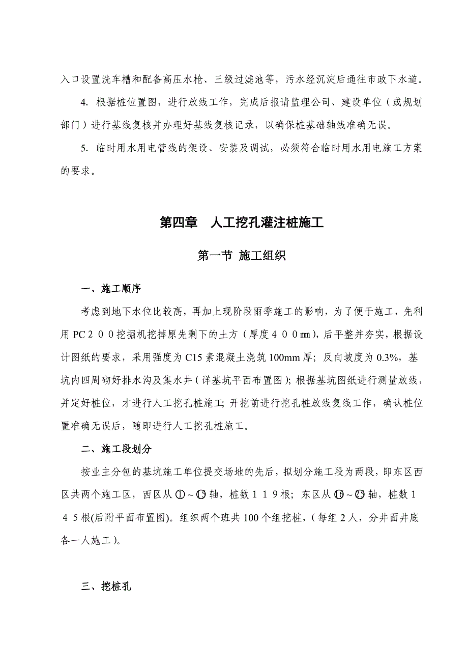 [广东]人工挖孔灌注桩施工方案__第3页