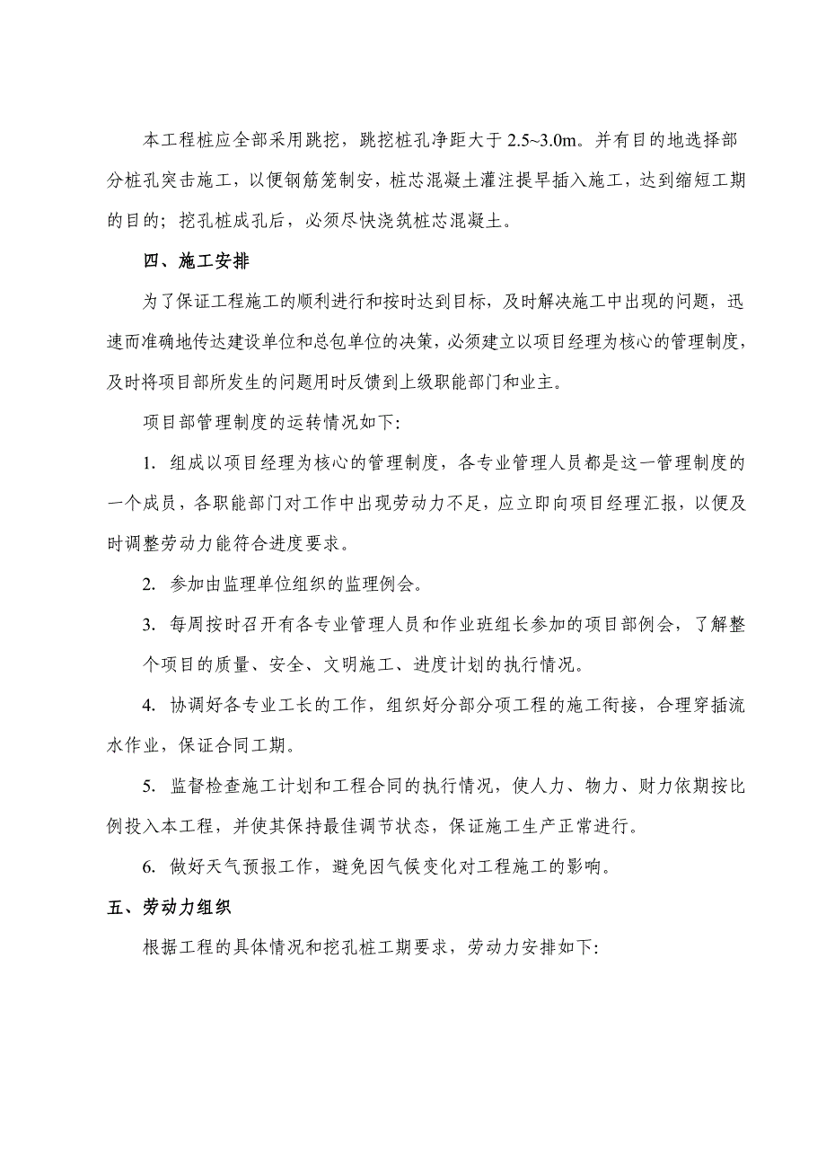 [广东]人工挖孔灌注桩施工方案__第4页