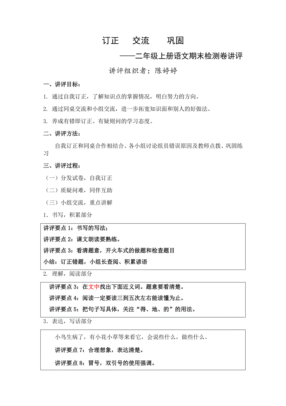 二年级上册语文期末讲评教案_第1页