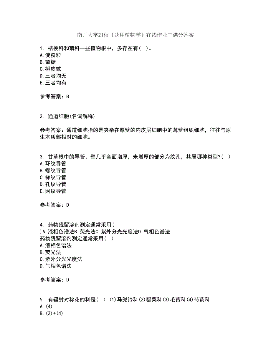 南开大学21秋《药用植物学》在线作业三满分答案40_第1页