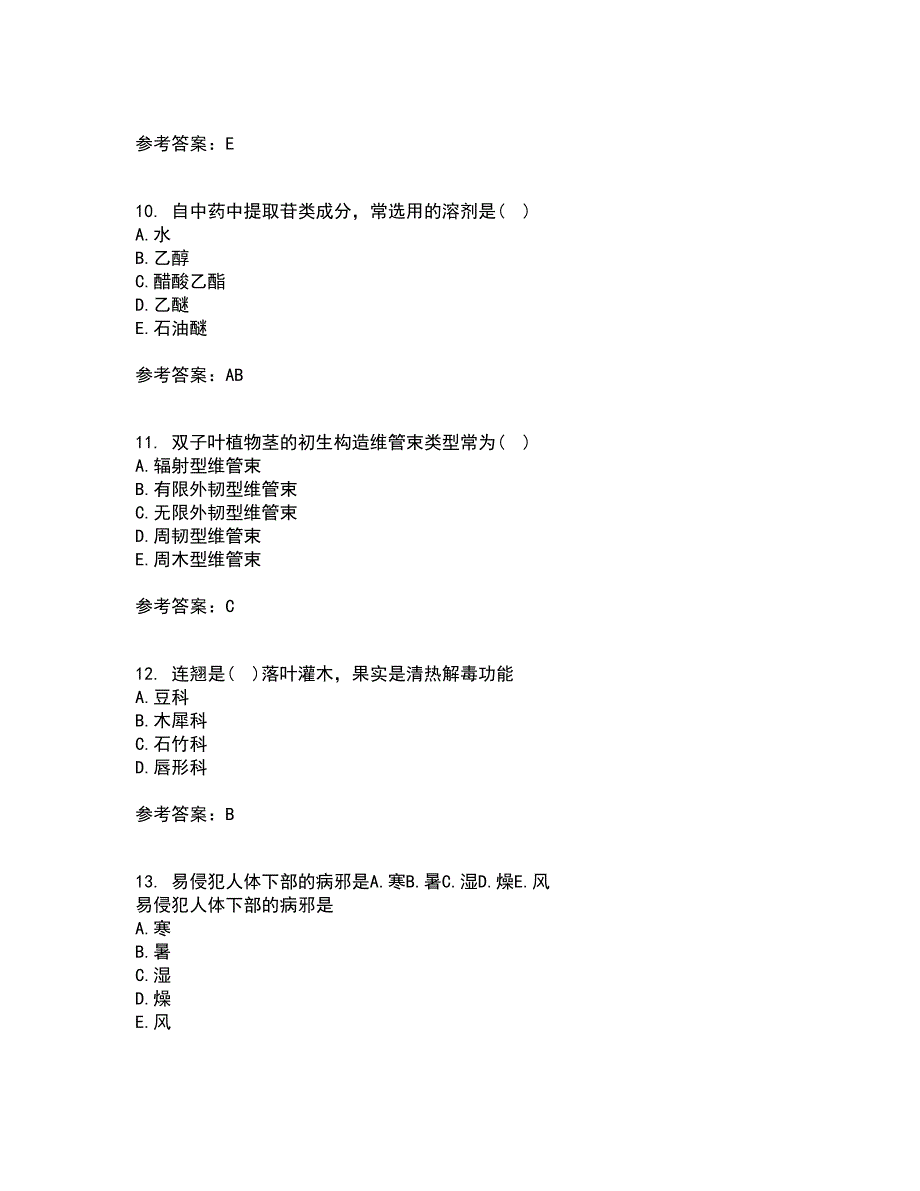 南开大学21秋《药用植物学》在线作业三满分答案40_第3页