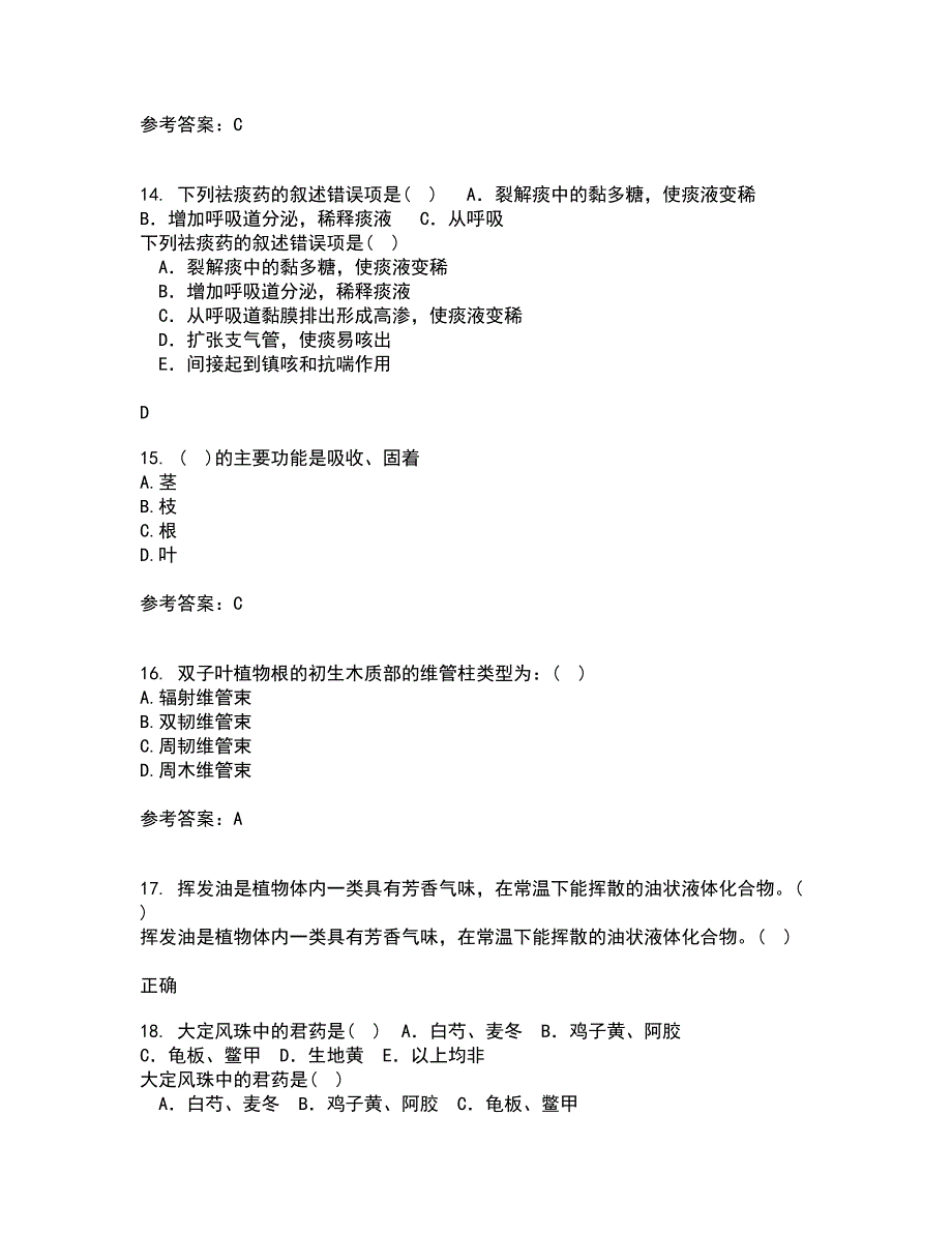 南开大学21秋《药用植物学》在线作业三满分答案40_第4页