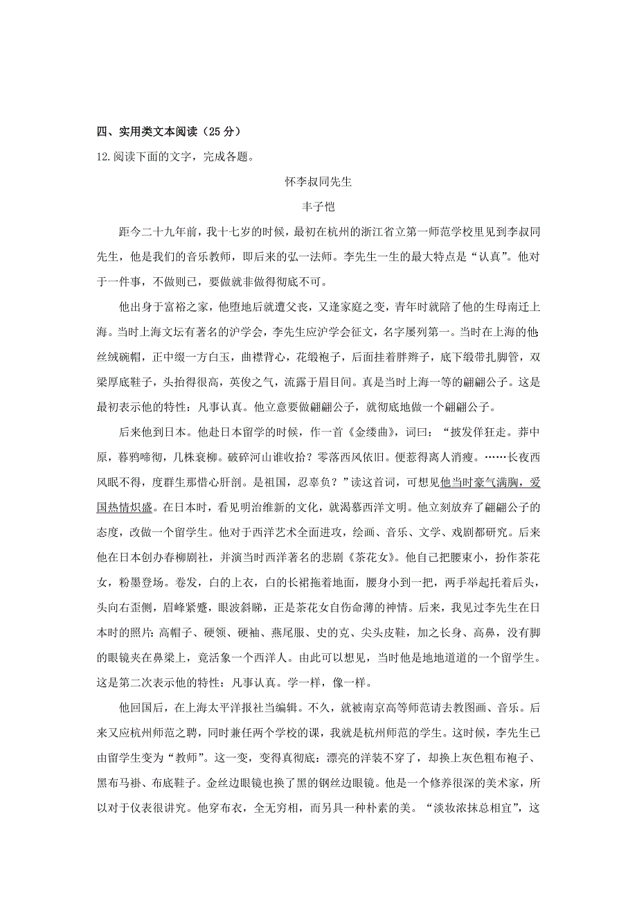 丰子恺《怀李叔同先生》阅读练习及答案_第1页