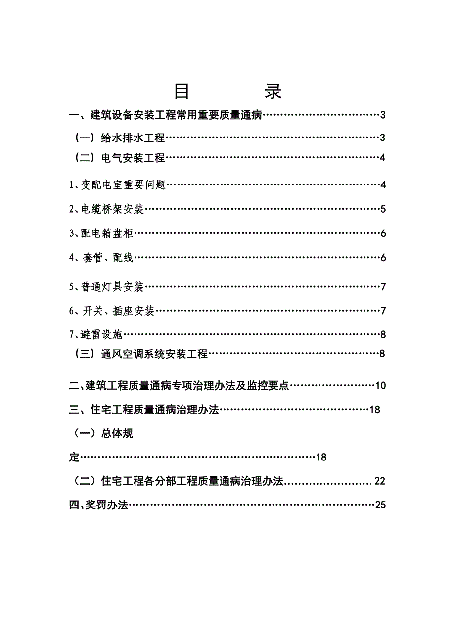 建筑工程质量通病治理手册样本.doc_第2页