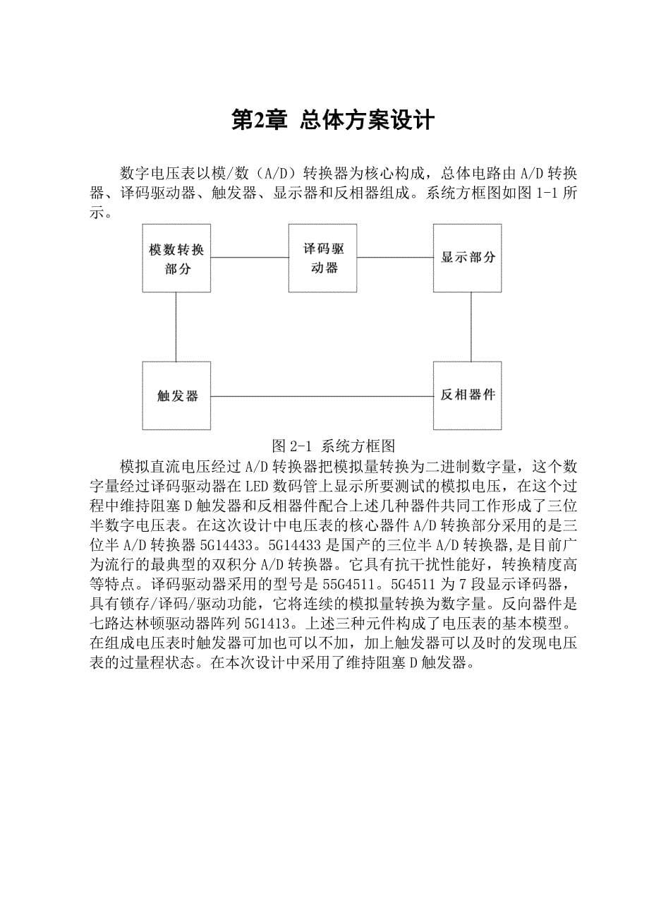 毕业论文三位半直流数字电压表的设计_第5页