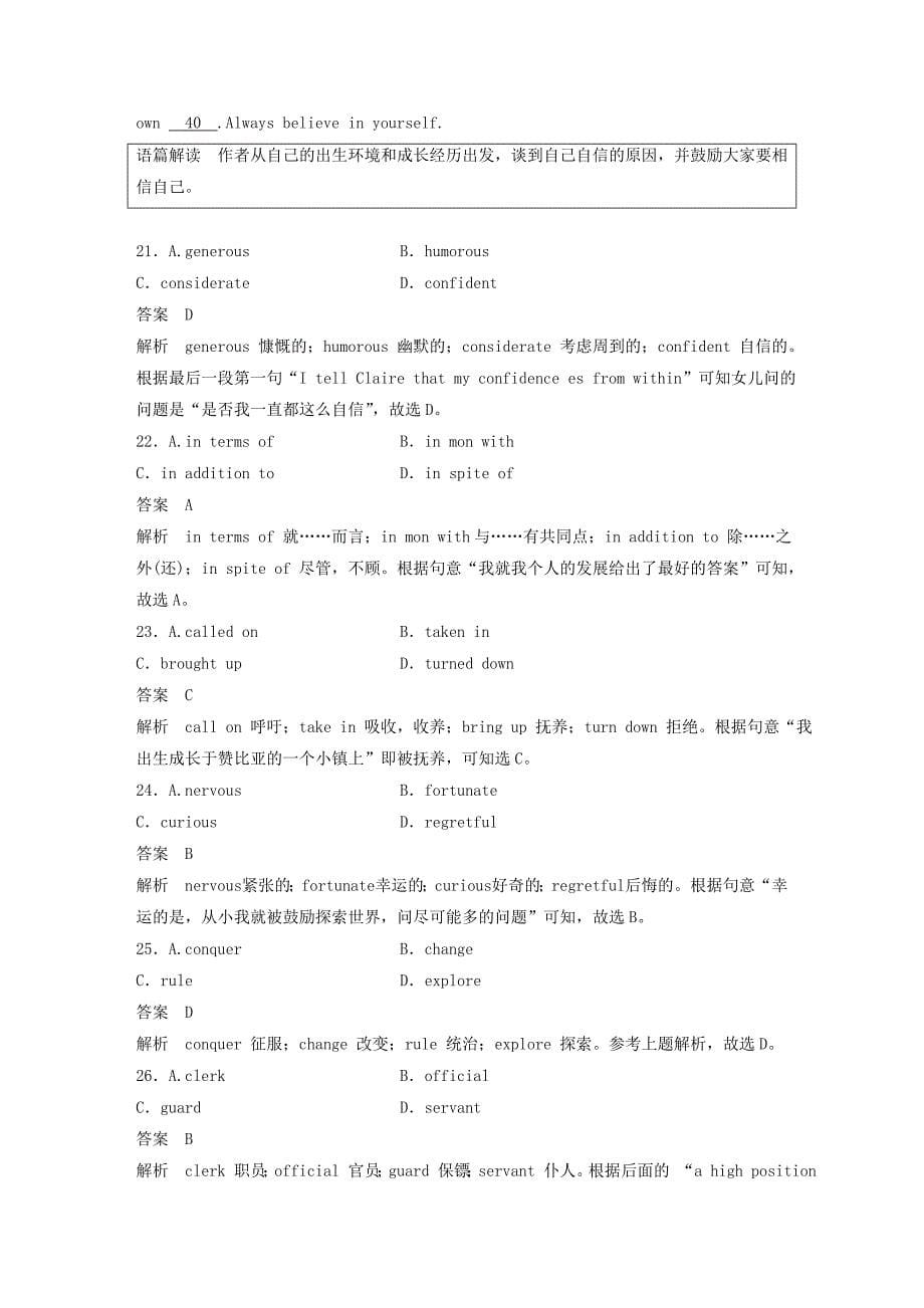 2022年高考英语二轮复习专题二完型填空第三节题组训练4夹叙夹议文_第5页