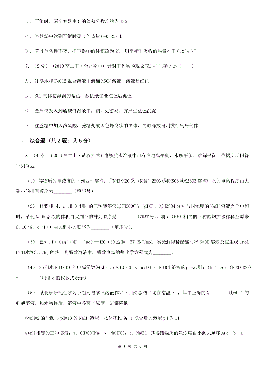 河南省鹤壁市高三上学期化学期末考试试卷_第3页