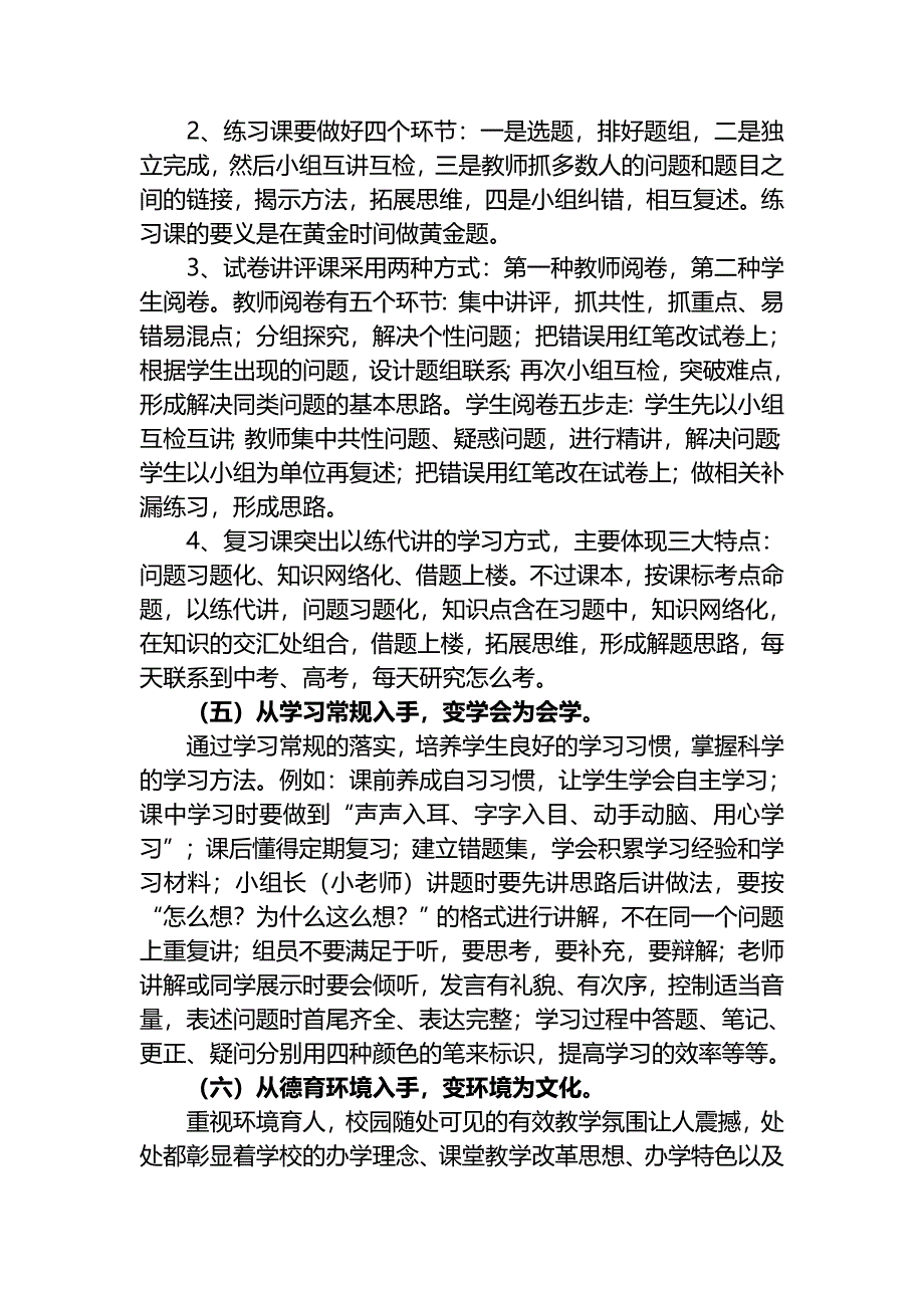 赴山西太古学习.doc_第4页