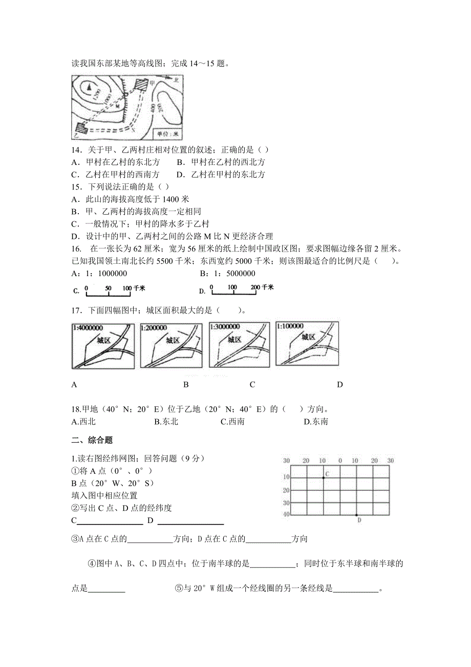 七年级上册地理期末试卷及答案.doc_第3页