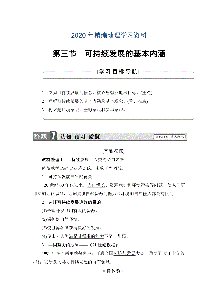 年高中地理湘教版必修2学案：第4章 第3节 可持续发展的基本内涵 Word版含解析_第1页