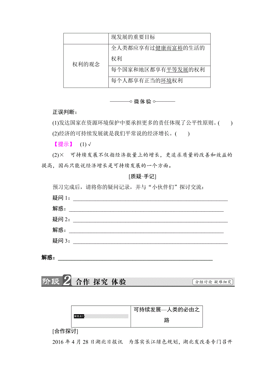 年高中地理湘教版必修2学案：第4章 第3节 可持续发展的基本内涵 Word版含解析_第3页