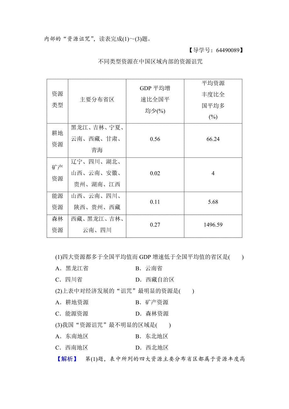 年高中地理湘教版必修2学案：第4章 第3节 可持续发展的基本内涵 Word版含解析_第5页