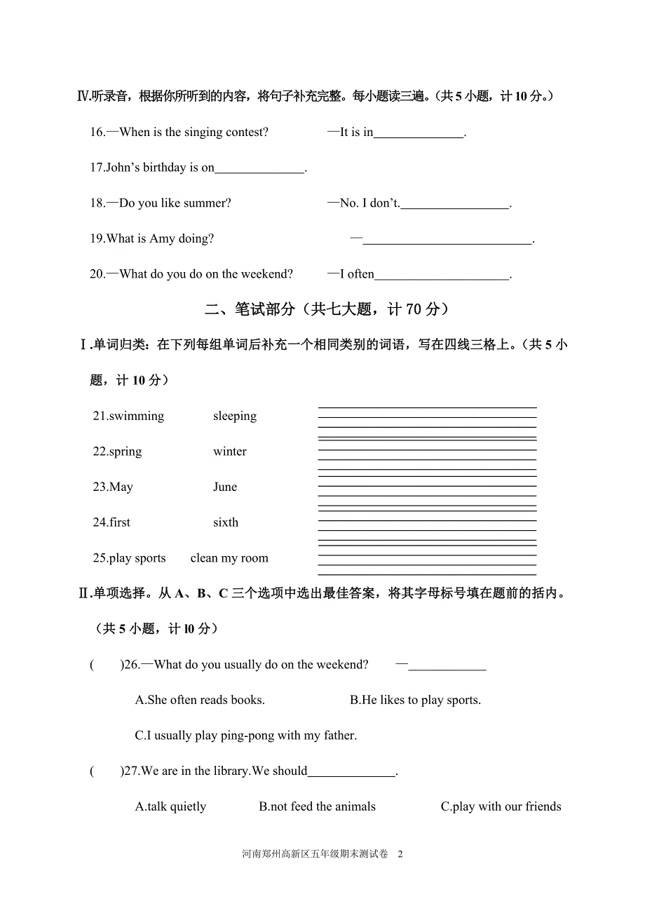 河南郑州高新区-五年级英语-下册第二学期(期终期末考试)-教学质量检测监测调研-统联考真题模拟卷(含答案)_第2页