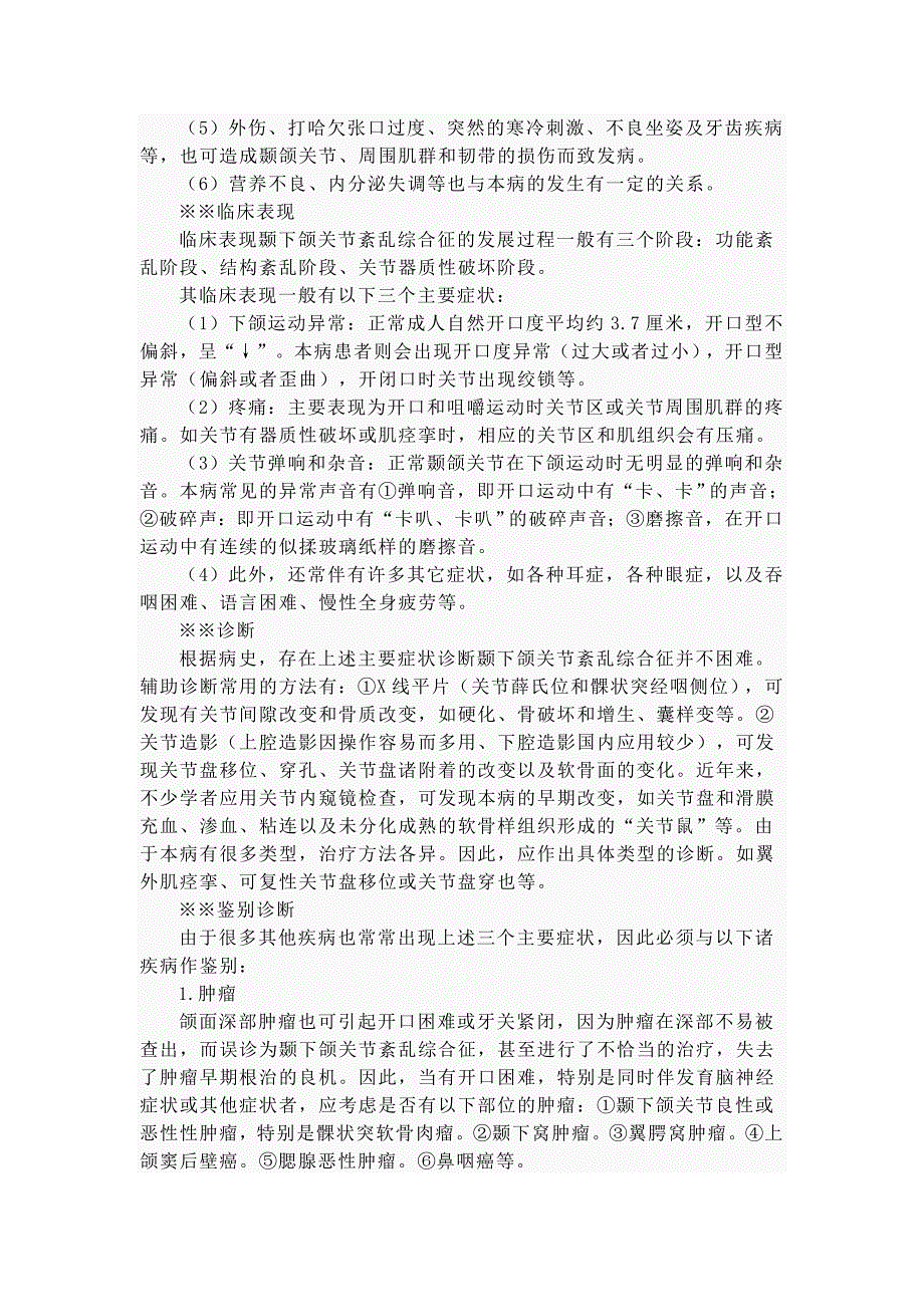 颞颌关节紊乱.doc_第2页