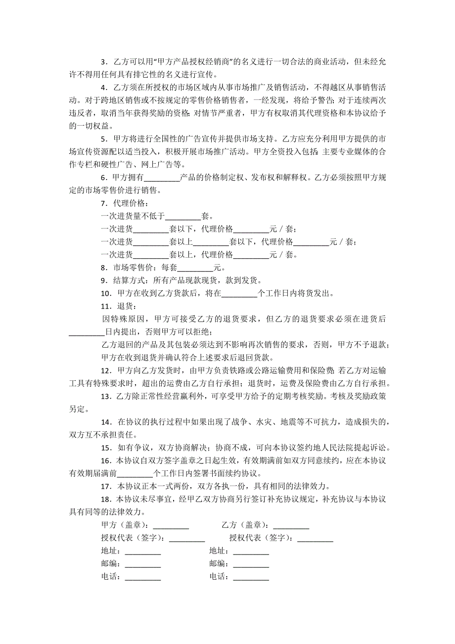 产品授权代理合同_第4页