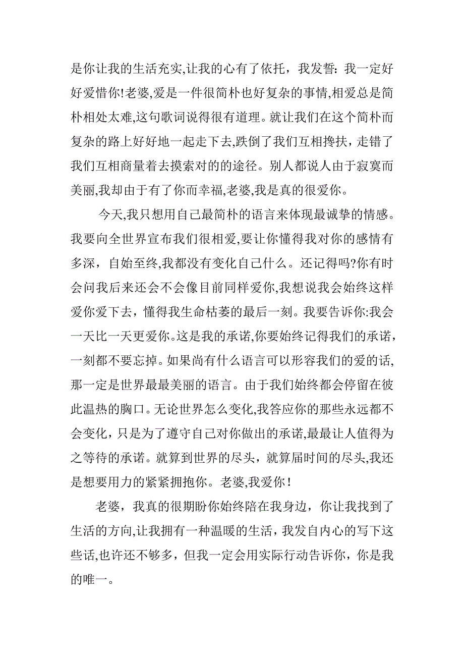 写给老婆的一封信_第3页