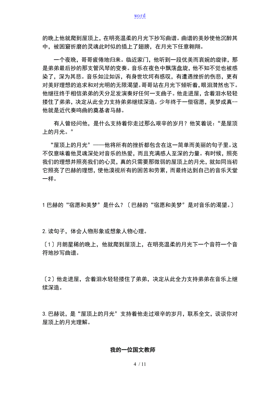 小升初写人阅读专题练习_第4页