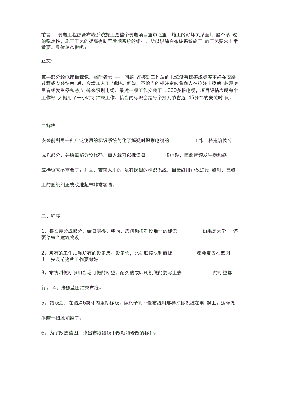 弱电工程综合布线系统施工方法介绍_第1页