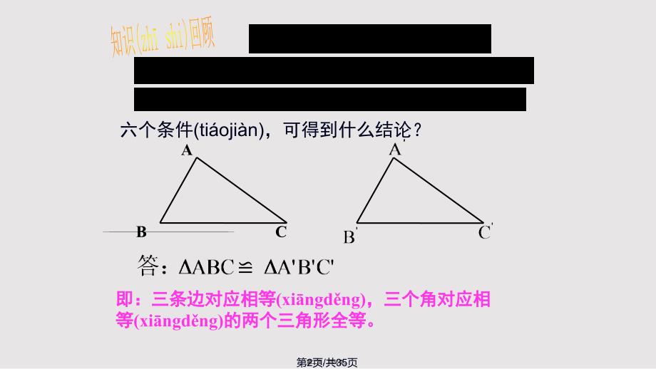 1421全等三角形的判定实用教案_第2页