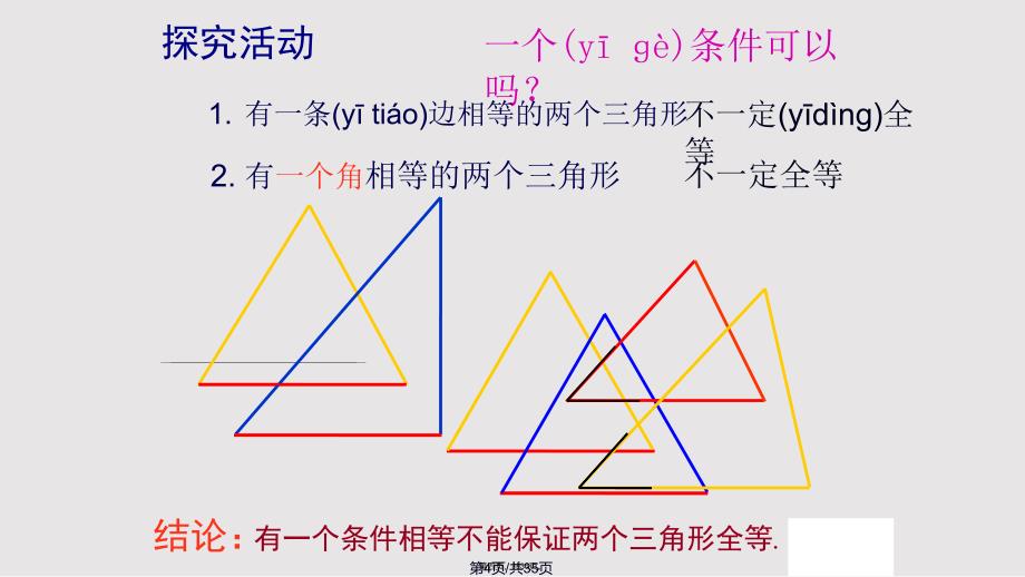 1421全等三角形的判定实用教案_第4页