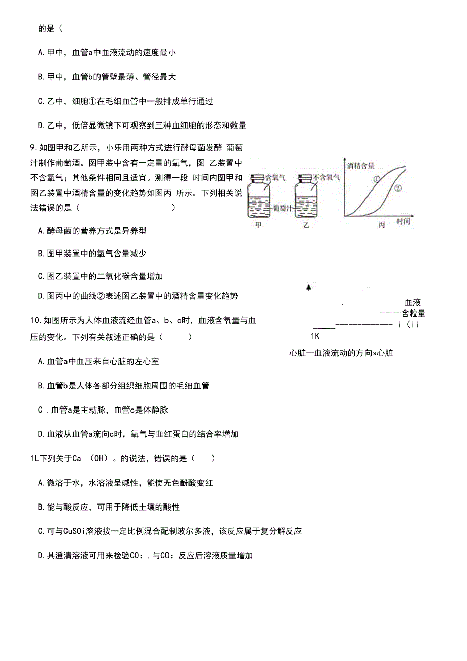 浙江省杭州市拱墅区2020-2021学年九年级第一学期科学期末试卷(含答案)_第3页