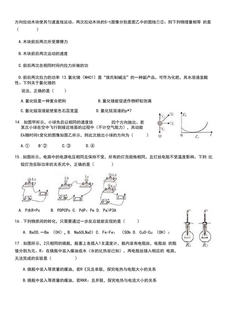 浙江省杭州市拱墅区2020-2021学年九年级第一学期科学期末试卷(含答案)_第5页