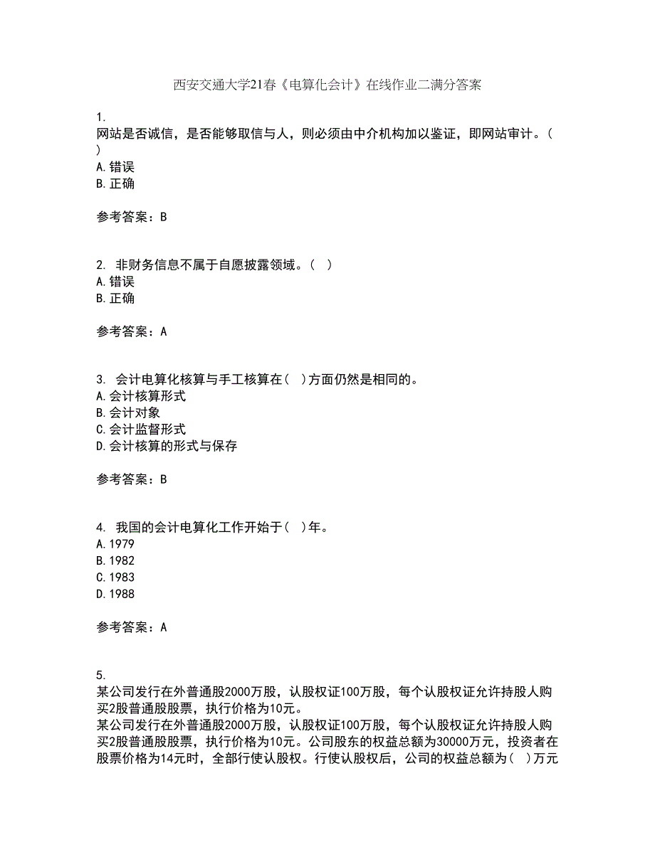 西安交通大学21春《电算化会计》在线作业二满分答案7_第1页