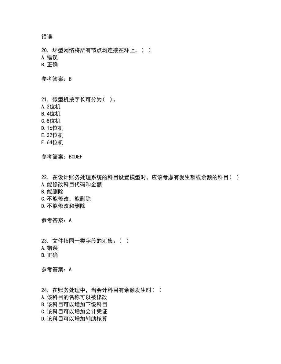 西安交通大学21春《电算化会计》在线作业二满分答案7_第5页