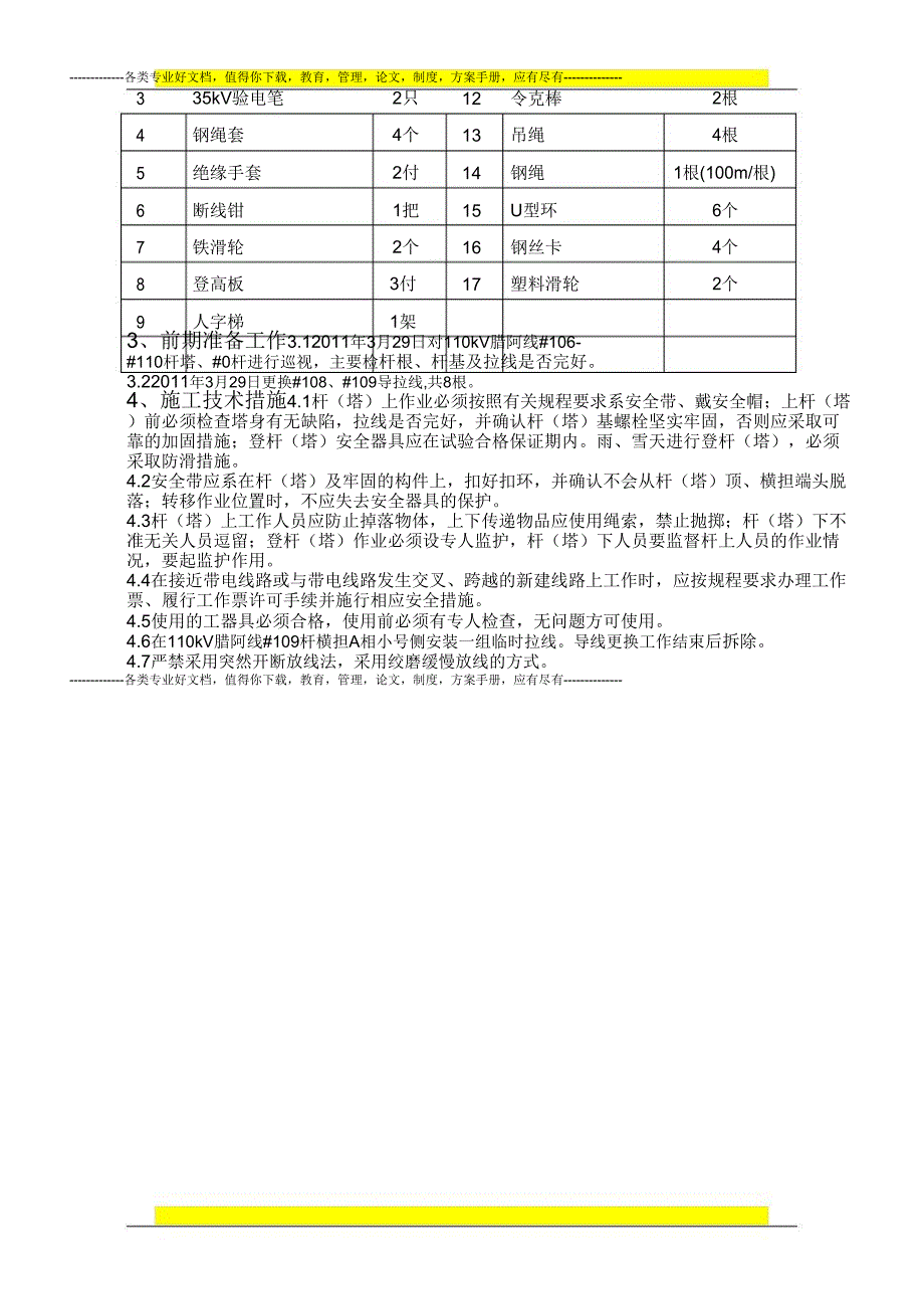 110kV腊阿线更换导线工程施工方案_第4页