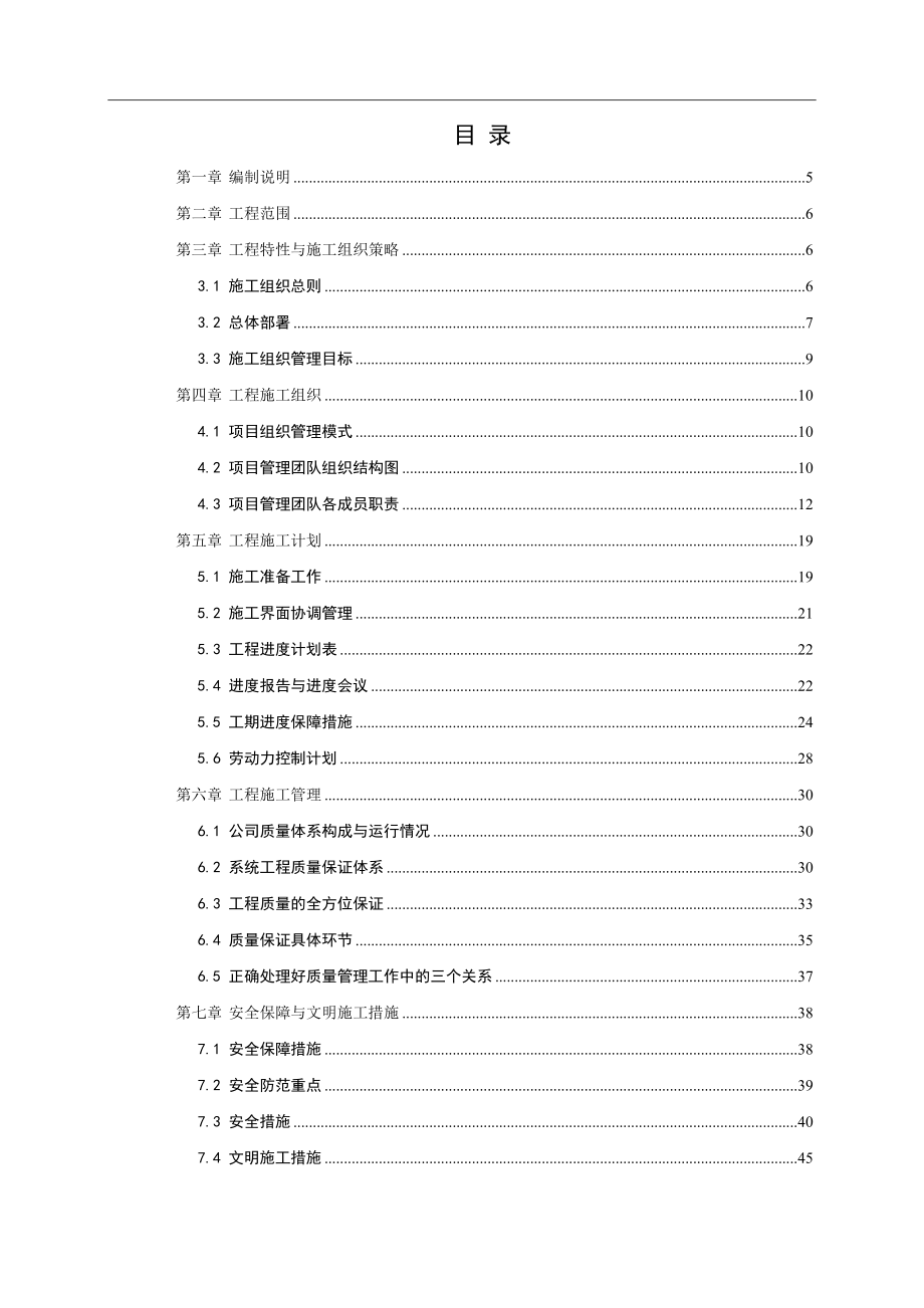 楼宇自控系统-施工组织计划_第2页