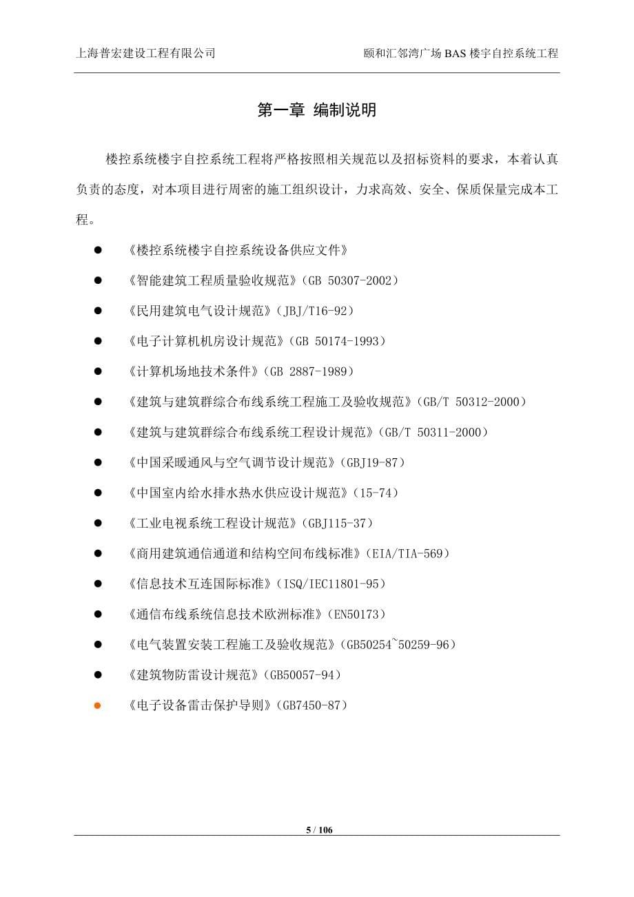 楼宇自控系统-施工组织计划_第5页