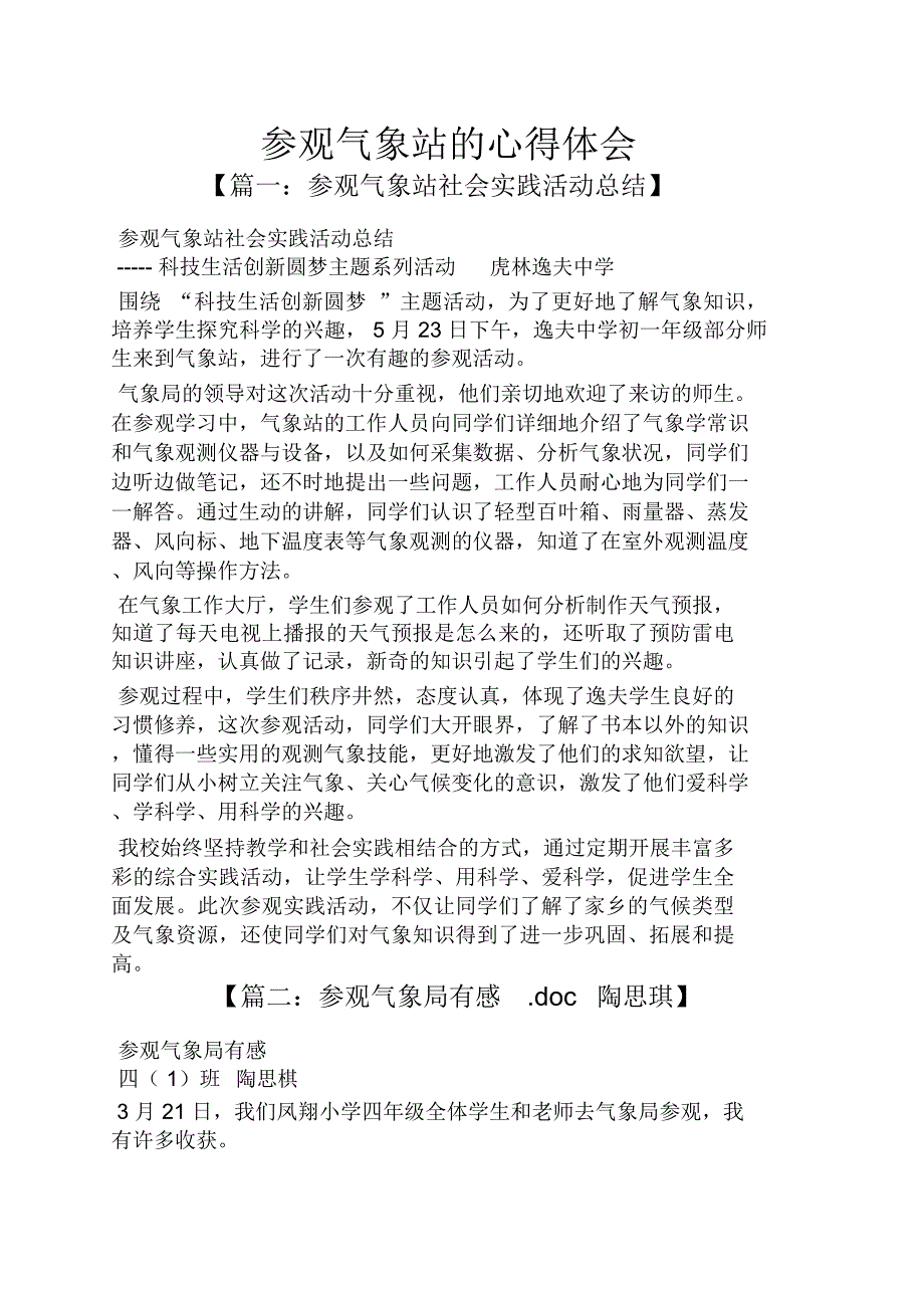 参观气象站的心得体会_第1页