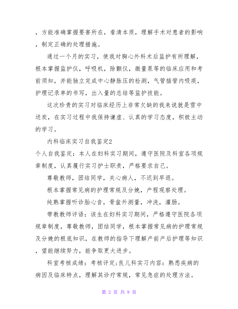 内科临床实习自我鉴定.doc_第2页