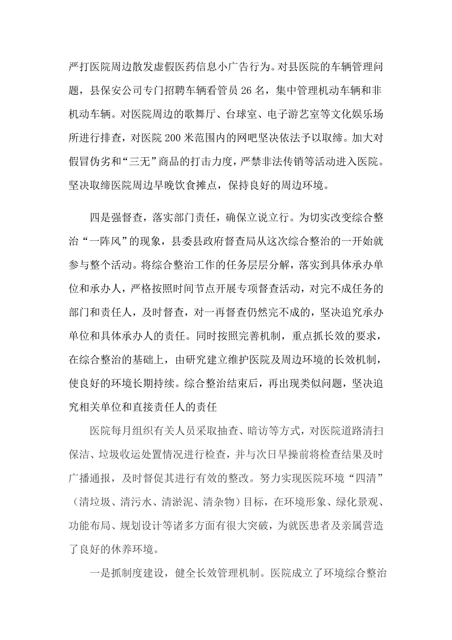 人民医院周边环境综治及落实情况汇报.doc_第2页