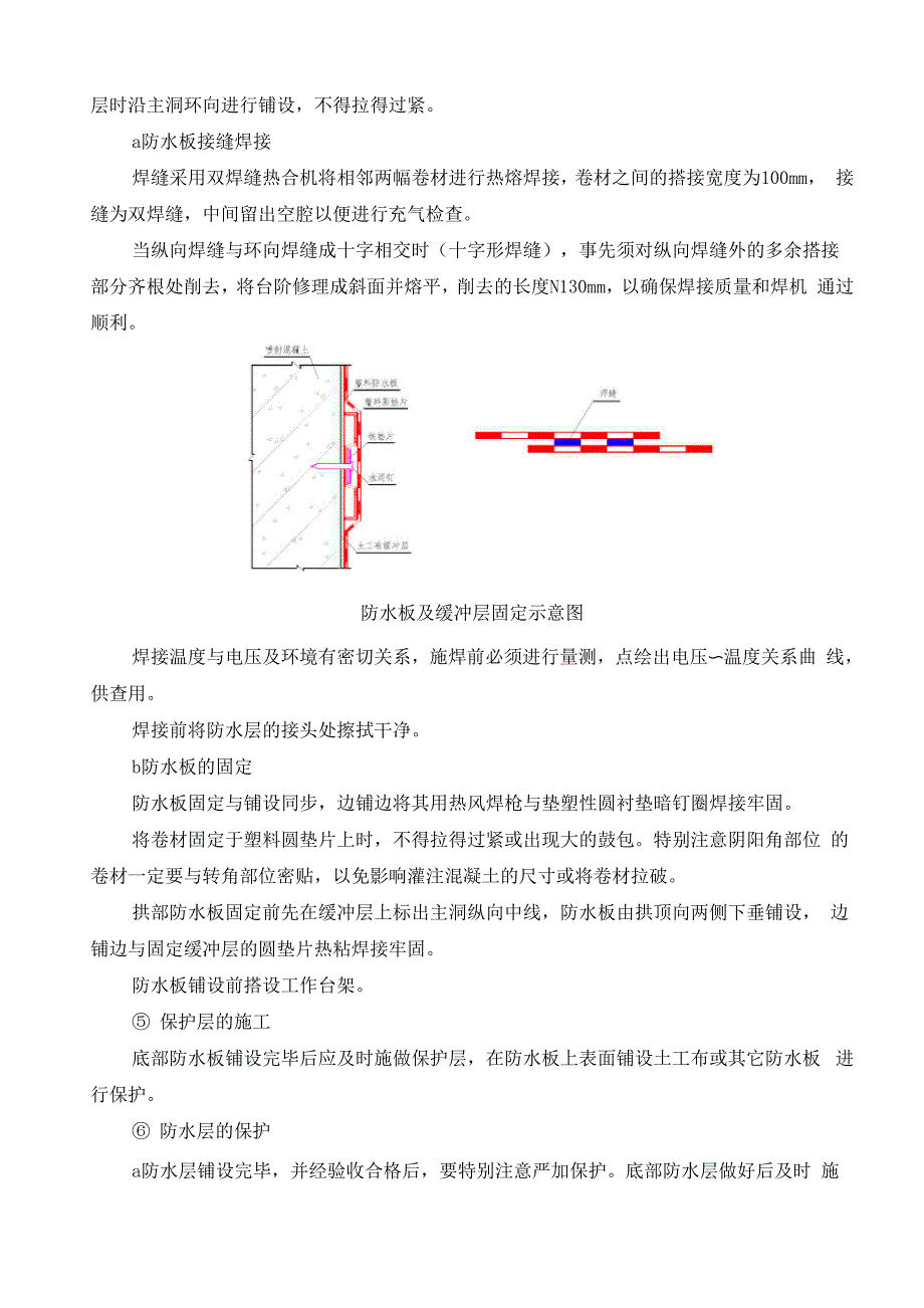 电力隧道结构防水施工工艺方法_第3页