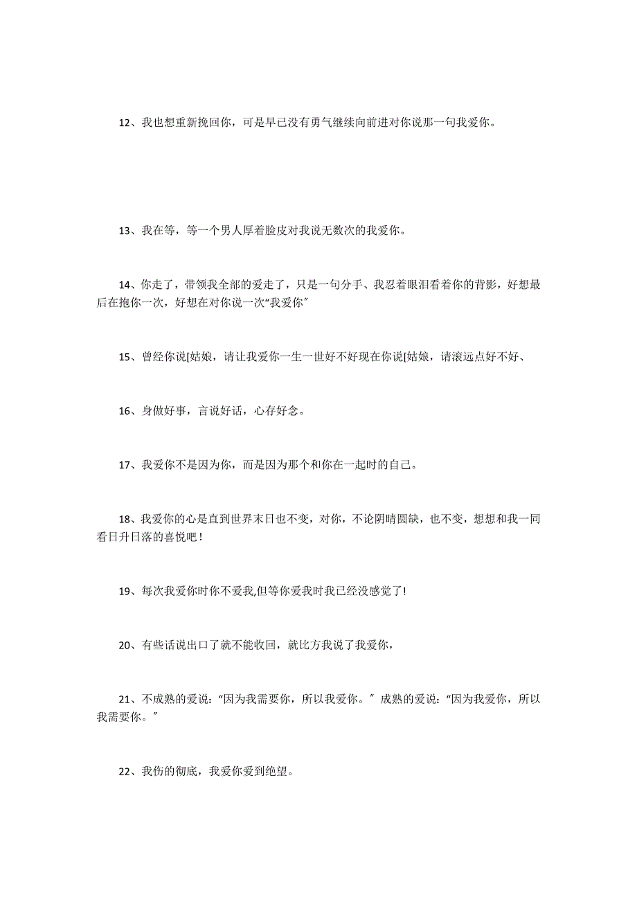 [表示我爱你的句子古风]表示我爱你的句子 我爱你句子大全_第2页