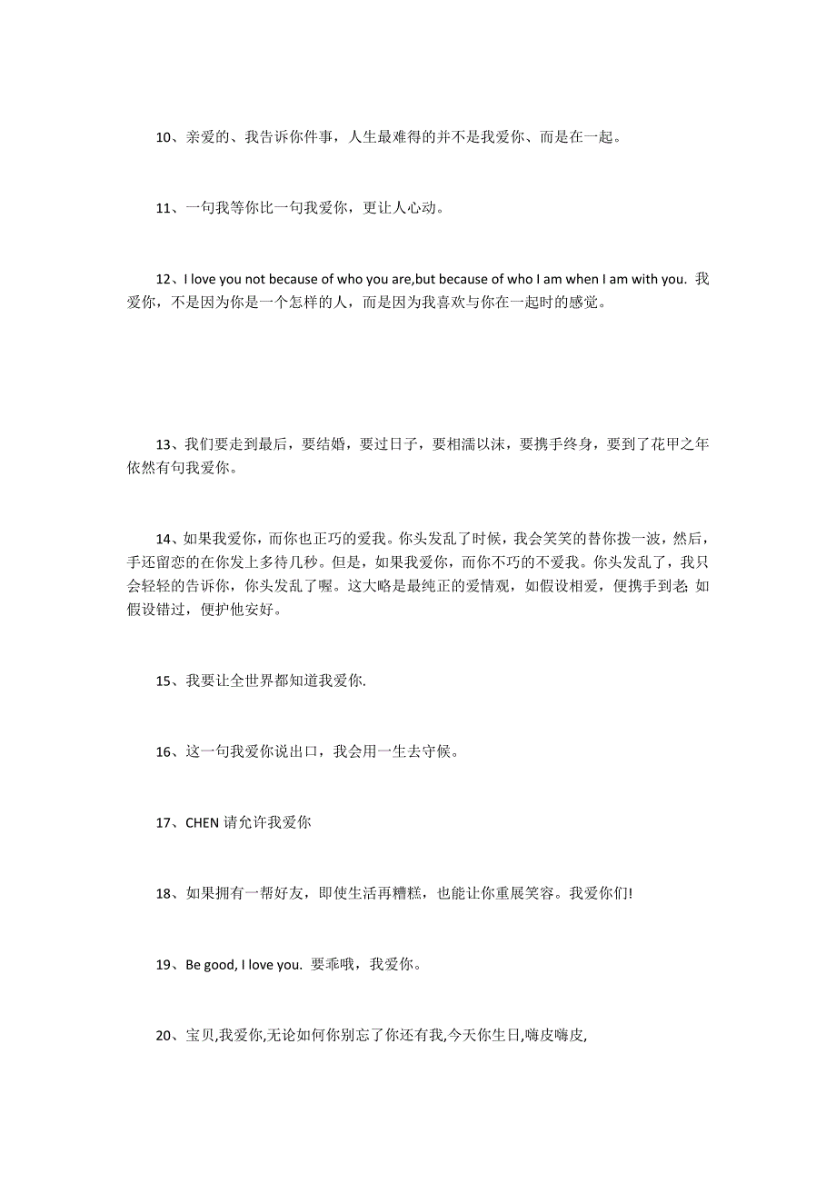 [表示我爱你的句子古风]表示我爱你的句子 我爱你句子大全_第4页