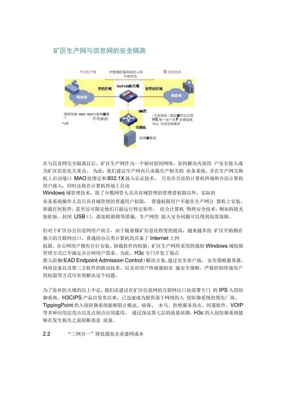 煤炭行业信息化平台解决方案_第5页