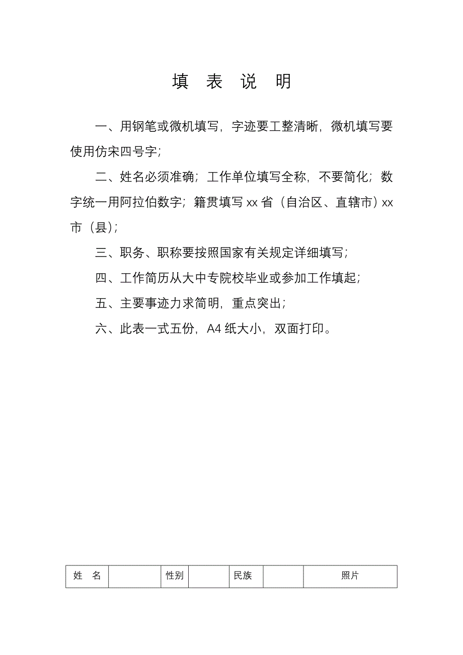 .云南“十一五”科技计划组织管理先进个人申报表_第2页