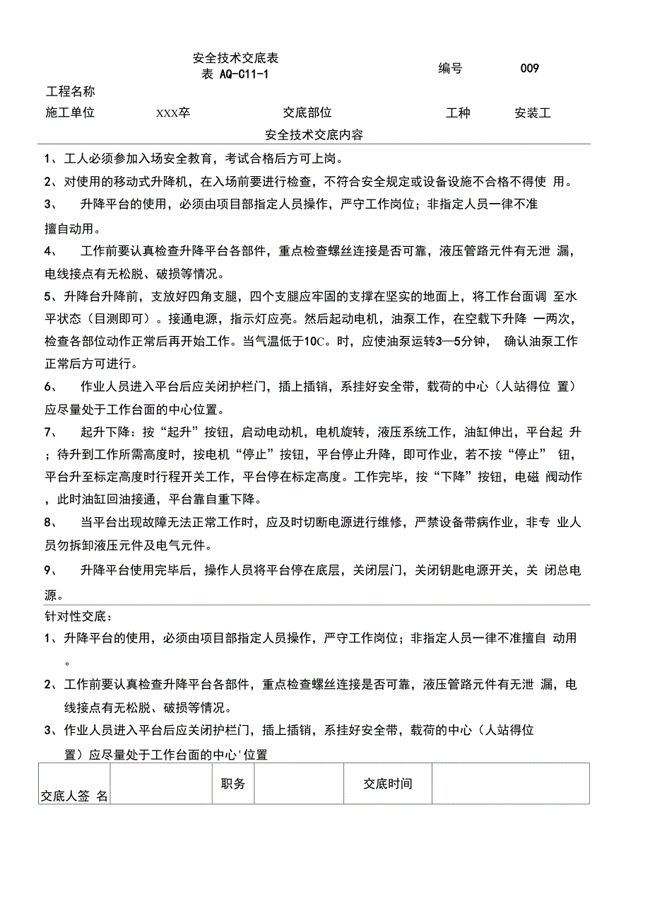 移动式操作平台安全技术交底_第2页