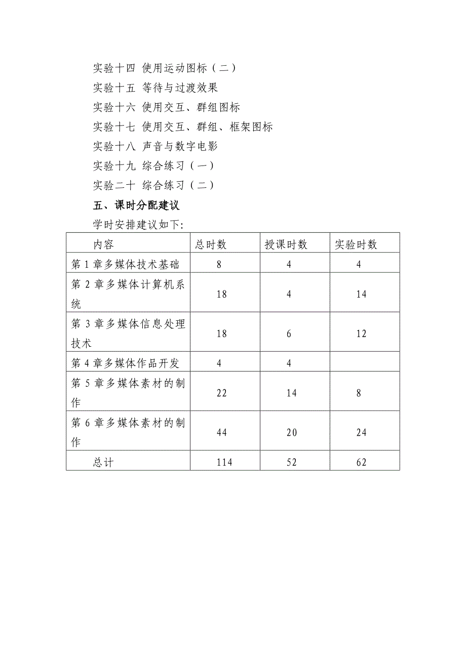 《多媒体技术应用》课程教学大纲_第4页