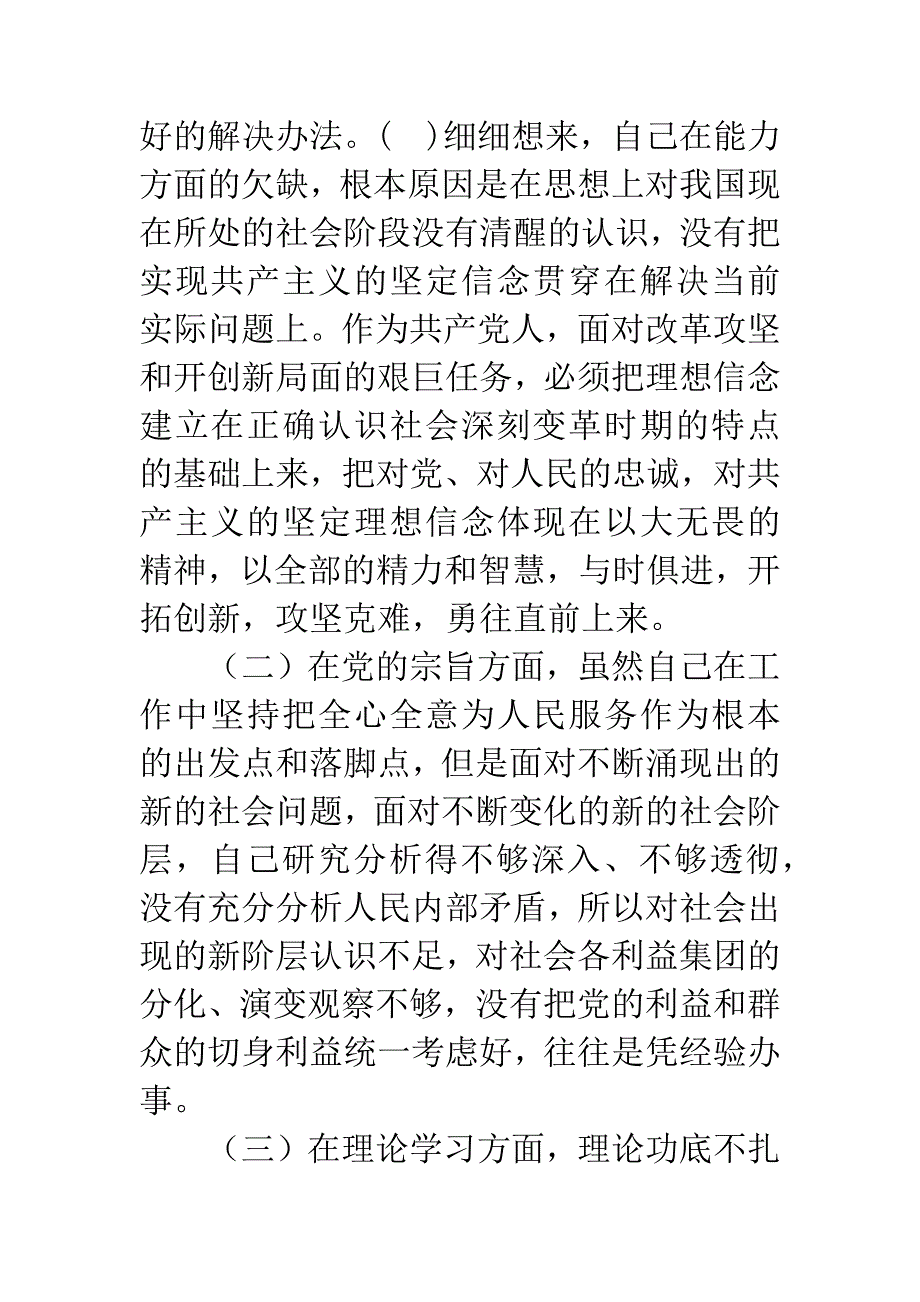 党校学习后的党性分析材料.docx_第4页