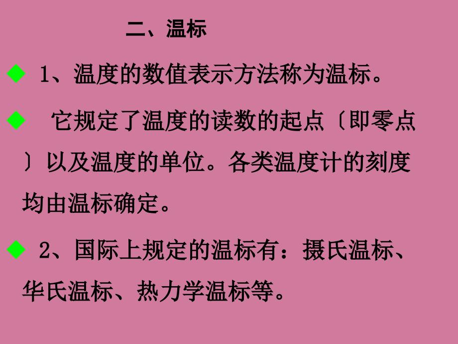 热电偶测温ppt课件_第2页