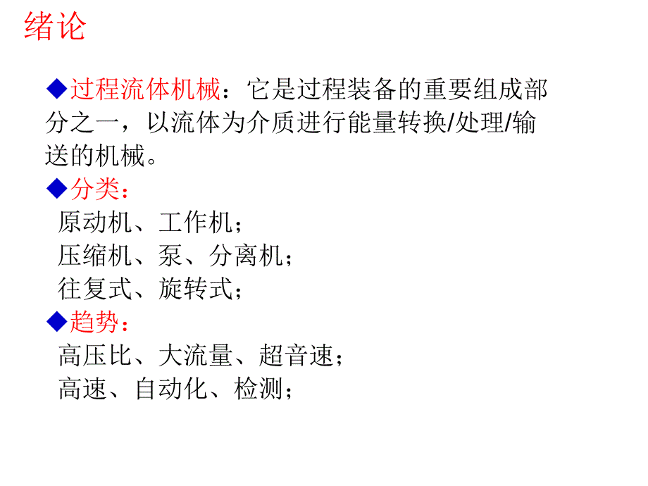 过程流体机械总复习_第2页