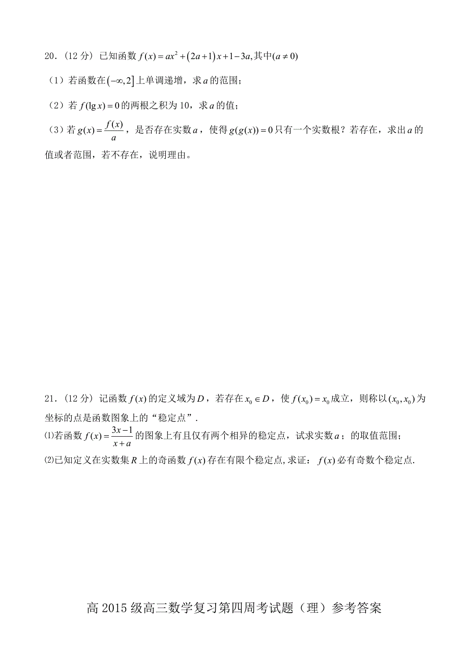 高三复习题(教育精品)_第4页