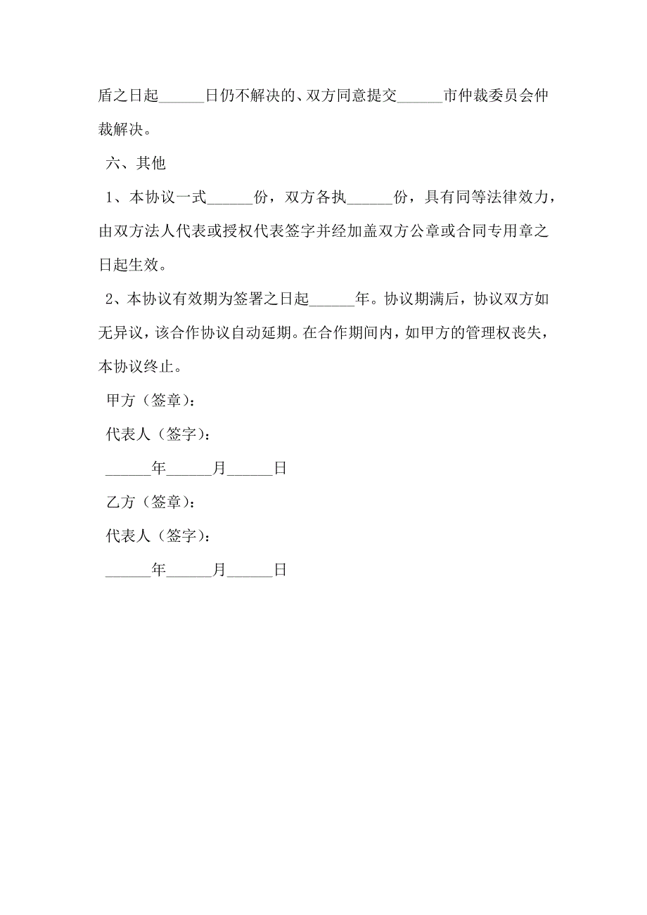 通信合作协议专业版_第3页