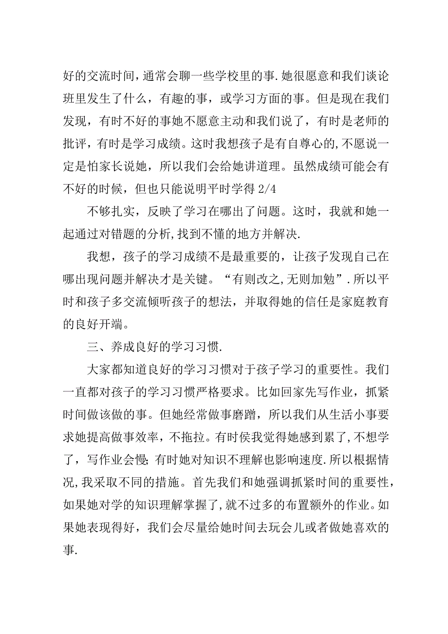 学校学习心得体会_3.docx_第3页